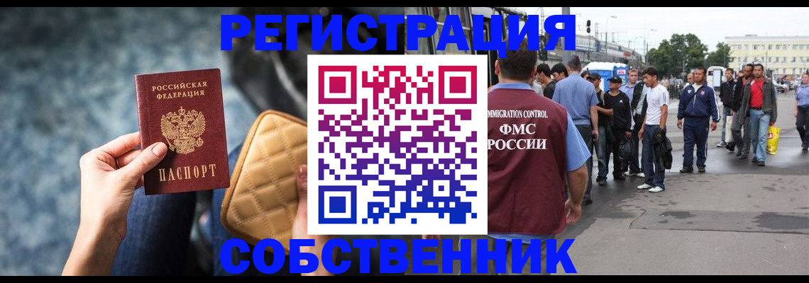 временная регистрация для школы в Оренбурге