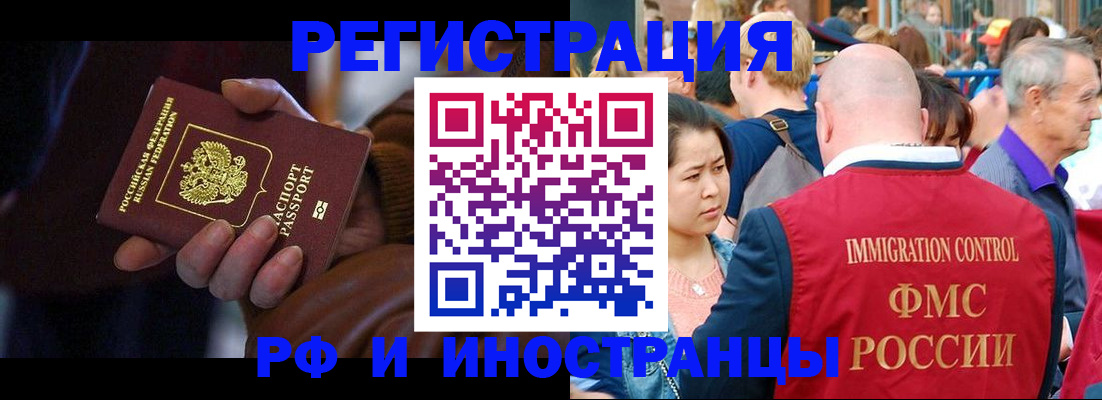 прописка 2025 в Оренбурге