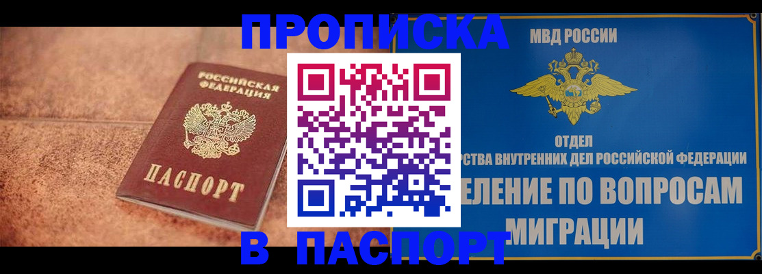 прописка для военкомата в Оренбурге