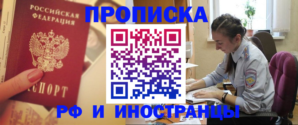 купить прописку в Оренбурге