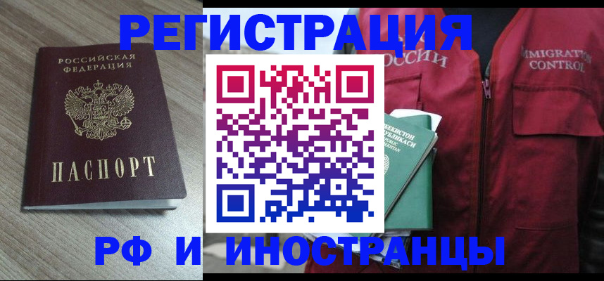 временная регистрация купить в Оренбурге