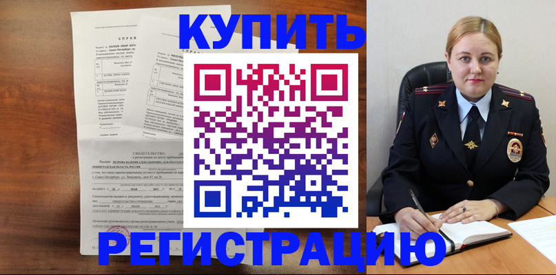 купить прописку в Оренбурге